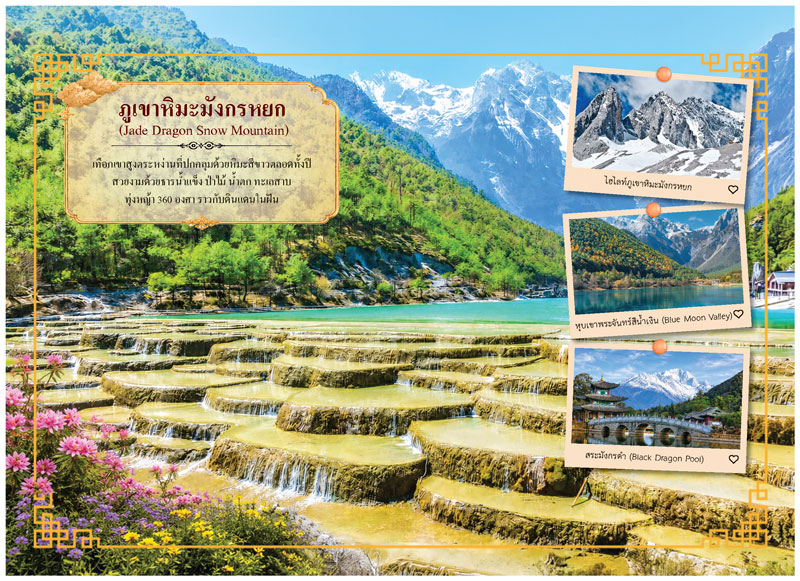 Desk-Calendar-2570-Jade-Dragon-Travel-Page_Blue-Moon-Valley-Template_Roongphim-Calendar รูปแบบหน้าเนื้อในพิเศษปฏิทินสำเร็จรูป 2570 ลายสถานที่ท่องเที่ยวภูเขาหิมะมังกรหยกและภาพโพลารอยด์หุบเขาพระจันทร์สีน้ำเงิน สั่งพิมพ์ราคาถูก โดย โรงพิมพ์ปฏิทิน.com