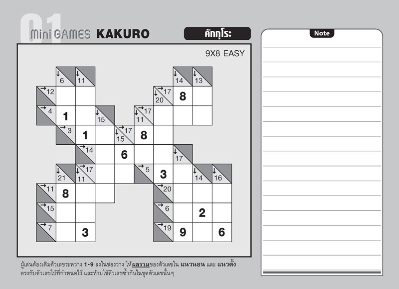 Desk-Calendar-2570-Kakuro-Puzzle-Page_Minimal-Dark-Logic-Template_Roongphim-Calendar รูปแบบหน้าเกมตรรกะคาคุโระตารางตัวเลขและช่องจดบันทึกข้อความ ปฏิทินสำนักงานโทนสีดำเทา สั่งพิมพ์ราคาถูก โดย โรงพิมพ์ปฏิทิน.com