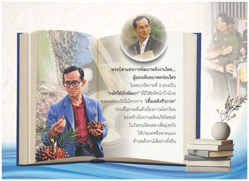 Desk-Calendar-2570-King-Rama-9-Energy-Page_Gasohol-Template_Roongphim-Calendar รูปแบบหน้าเนื้อในพิเศษปฏิทินสำเร็จรูป 2570 ลายในหลวงรัชกาลที่ 9 ทรงงานวิจัยพลังงานทางเลือกและบันทึกประวัติแก๊สโซฮอล์สวนจิตรลดา สั่งพิมพ์ราคาถูก โดย โรงพิมพ์ปฏิทิน.com