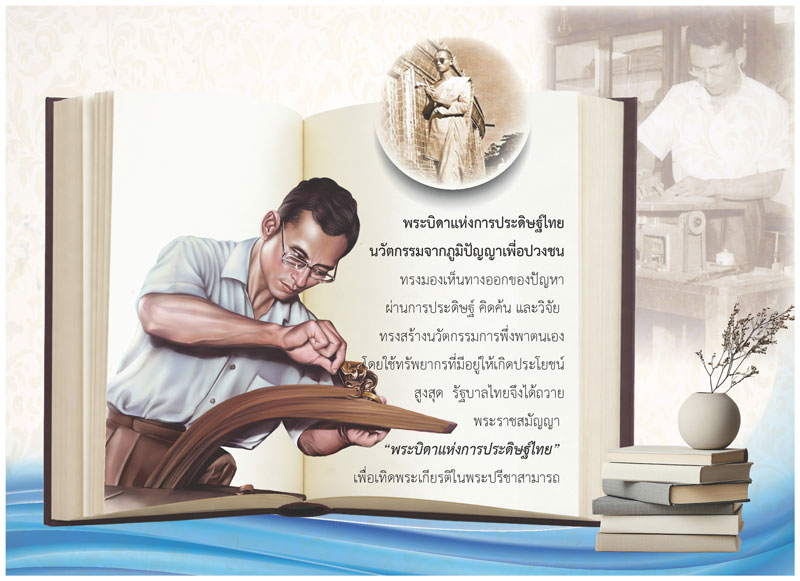 Desk-Calendar-2570-King-Rama-9-Inventor-Page_Royal-Innovation-Template_Roongphim-Calendar รูปแบบหน้าเนื้อในพิเศษปฏิทินสำเร็จรูป 2570 ลายในหลวงรัชกาลที่ 9 ทรงคิดค้นสิ่งประดิษฐ์และบันทึกประวัตินวัตกรรม สั่งพิมพ์ราคาถูก โดย โรงพิมพ์ปฏิทิน.com