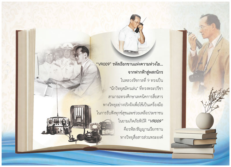 Desk-Calendar-2570-King-Rama-9-Radio-Page_VR009-Template_Roongphim-Calendar รูปแบบหน้าเนื้อในพิเศษปฏิทินสำเร็จรูป 2570 ลายในหลวงรัชกาลที่ 9 ทรงวิทยุสื่อสารและบันทึกประวัตินักวิทยุสมัครเล่น VR009 สั่งพิมพ์ราคาถูก โดย โรงพิมพ์ปฏิทิน.com