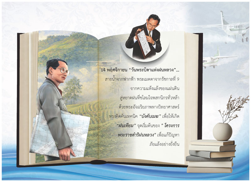Desk-Calendar-2570-King-Rama-9-Rainmaking-Page_Artificial-Rain-Template_Roongphim-Calendar รูปแบบหน้าเนื้อในพิเศษปฏิทินสำเร็จรูป 2570 ลายในหลวงรัชกาลที่ 9 ทรงงานวิทยาศาสตร์ฝนหลวงและบันทึกประวัติเครื่องบินทำฝนเทียม สั่งพิมพ์ราคาถูก โดย โรงพิมพ์ปฏิทิน.com