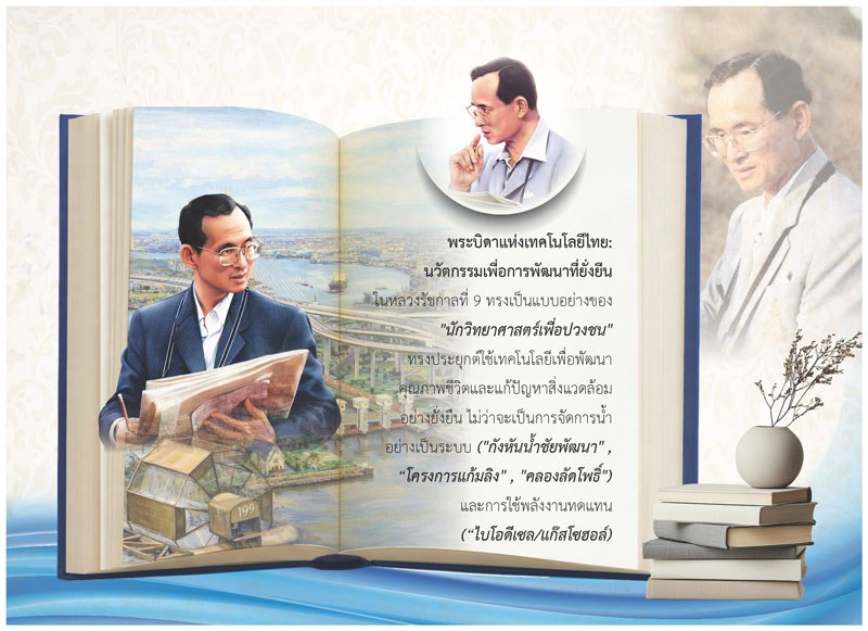 Desk-Calendar-2570-King-Rama-9-Technology-Page_Chaipattana-Low-Template_Roongphim-Calendar รูปแบบหน้าเนื้อในพิเศษปฏิทินสำเร็จรูป 2570 ลายในหลวงรัชกาลที่ 9 ทรงงานวิทยาศาสตร์เทคโนโลยีและบันทึกประวัติกังหันน้ำชัยพัฒนา สั่งพิมพ์ราคาถูก โดย โรงพิมพ์ปฏิทิน.com