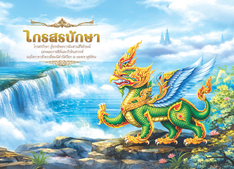 Desk-Calendar-2570-Kraison-Paksi-Poem-Page_Buddhist-Art-Wildlife-Template_Roongphim-Calendar รูปแบบหน้าเนื้อในพิเศษปฏิทินสำเร็จรูป 2570 ลายจิตรกรรมไทยสัตว์หิมพานต์ ไกรสรปักษีสิงห์มีปีกและบทกลอนบูชาสัตว์มงคล สั่งพิมพ์ราคาถูก โดย โรงพิมพ์ปฏิทิน.com