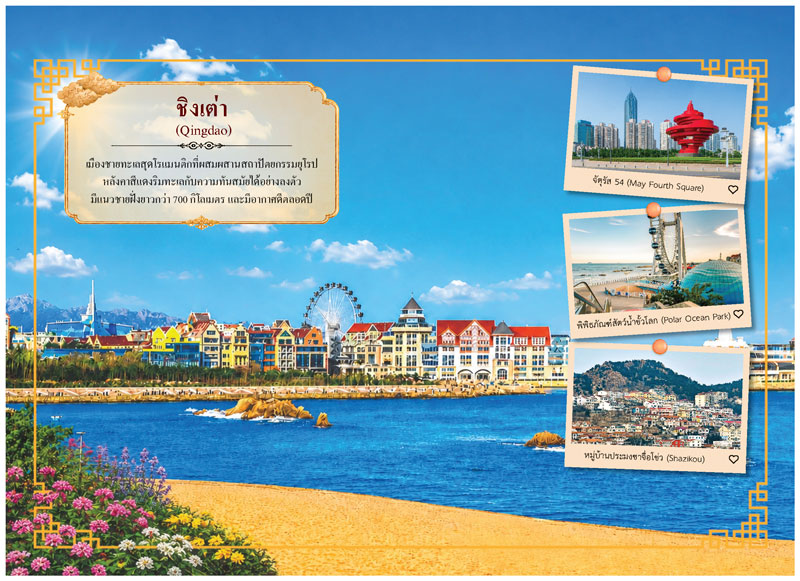 Desk-Calendar-2570-Qingdao-Travel-Page_Seaside-City-Template_Roongphim-Calendar รูปแบบหน้าเนื้อในพิเศษปฏิทินสำเร็จรูป 2570 ลายสถานที่ท่องเที่ยวชายทะเลเมืองชิงเต่าและภาพโพลารอยด์หมู่บ้านสไตล์ยุโรปริมน้ำ สั่งพิมพ์ราคาถูก โดย โรงพิมพ์ปฏิทิน.com