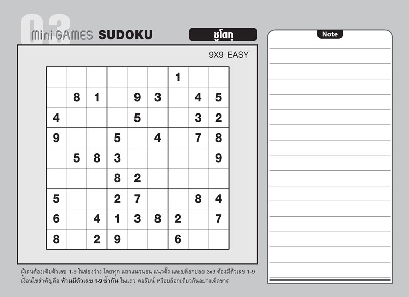 Desk-Calendar-2570-Sudoku-Puzzle-Page_Minimal-Dark-Logic-Template_Roongphim-Calendar รูปแบบหน้าเกมตรรกะซูโดกุตารางเก้าช่องและช่องจดบันทึกข้อความ ปฏิทินสำนักงานโทนสีดำเทา สั่งพิมพ์ราคาถูก โดย โรงพิมพ์ปฏิทิน.com