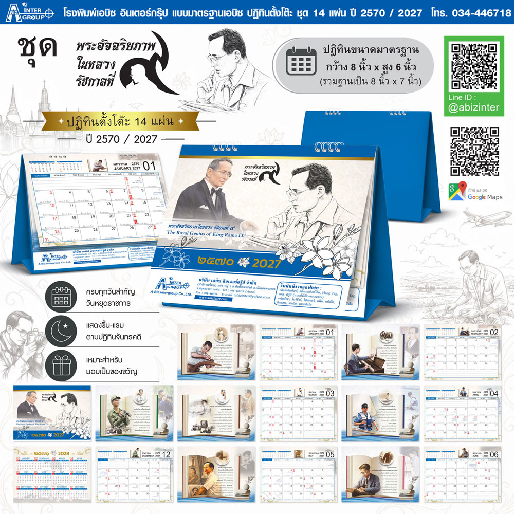 Desk-Calendar-2570-Template-14-Sheets_King-Rama-9-Size-8x7-Inch_Roongphim-Calendar รูปแบบปฏิทินตั้งโต๊ะสำเร็จรูป 14 แผ่น ปี 2570 ลายในหลวง ร.๙ และโครงการพระราชดำริ ขนาดมาตรฐาน 8x7 นิ้ว ฐานจั่วปัง โดย โรงพิมพ์ปฏิทิน.com
