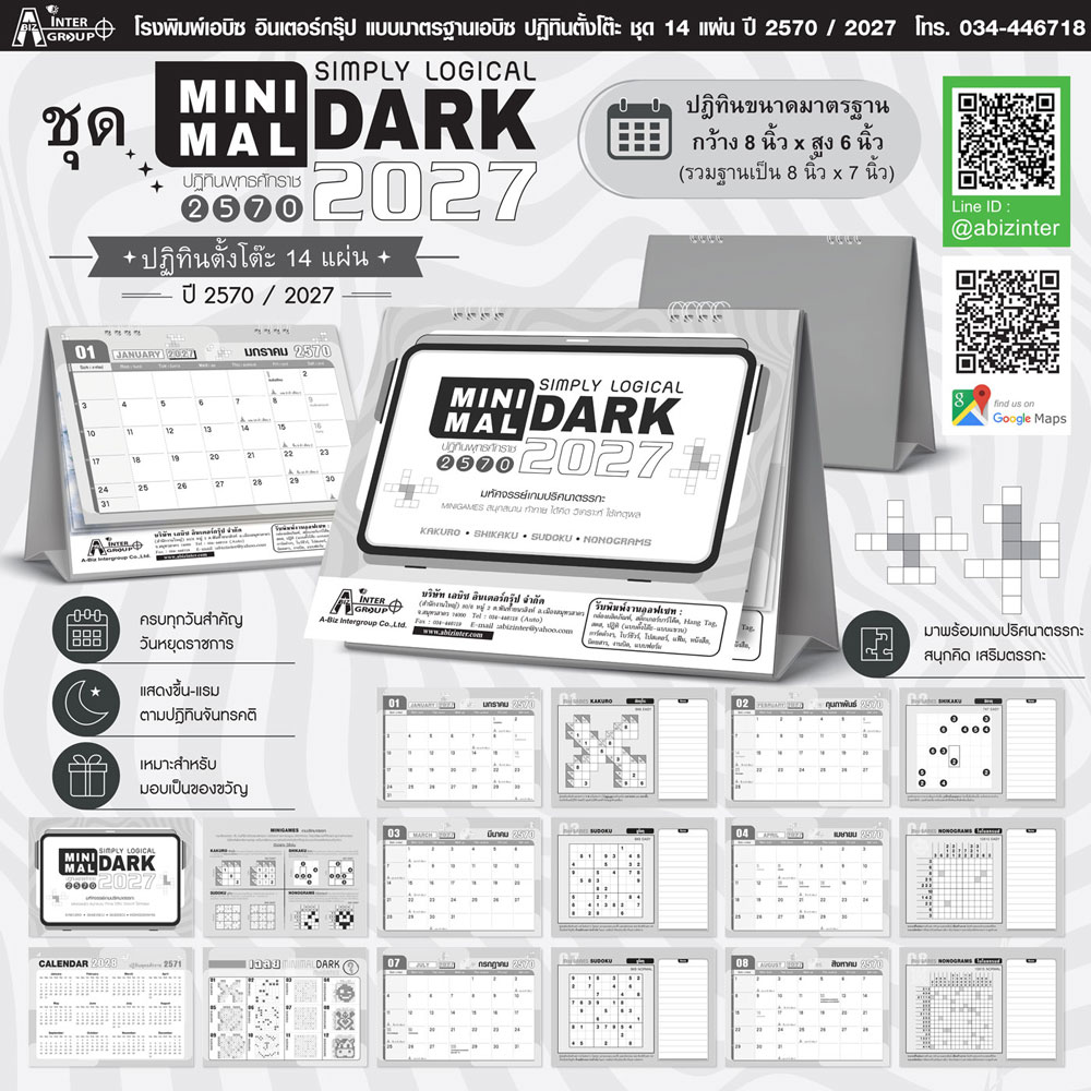 Desk-Calendar-2570-Template-14-Sheets_Minimal-Dark-Size-8x7-Inch_Roongphim-Calendar รูปแบบปฏิทินตั้งโต๊ะสำเร็จรูป 14 แผ่น ปี 2570 โทนสีดำเทามินิมอล ขนาดสากล 8x7 นิ้ว ฐานจั่วปังแข็งแรง โดย โรงพิมพ์ปฏิทิน.com