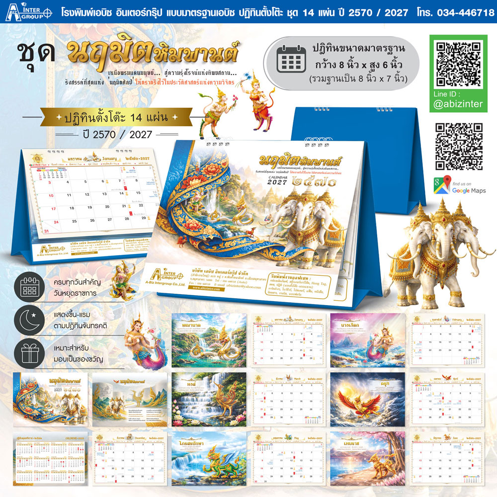 Desk-Calendar-2570-Template-14-Sheets_Narumit-Himmaphan-Size-8x7-Inch_Roongphim-Calendar รูปแบบปฏิทินตั้งโต๊ะสำเร็จรูป 14 แผ่น ปี 2570 ลายภาพวาดจิตรกรรมไทยและช้างเอราวัณ ขนาดมาตรฐาน 8x7 นิ้ว ฐานจั่วปัง โดย โรงพิมพ์ปฏิทิน.com