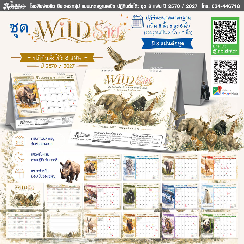 Desk-Calendar-2570-Template-8-Sheets_Wildlife-Nature-Size-8x7-Inch_Roongphim-Calendar รูปแบบปฏิทินตั้งโต๊ะสำเร็จรูป 8 แผ่น ปี 2570 ลายสัตว์ป่าและธรรมชาติซาฟารี ขนาดมาตรฐาน 8x7 นิ้ว ฐานจั่วปัง โดย โรงพิมพ์ปฏิทิน.com