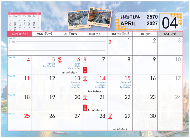 Desk-Calendar-2570-Template-April-Grid_Dreamscape-China-Modern_Roongphim-Calendar รูปแบบตารางเนื้อในปฏิทินตั้งโต๊ะ เมษายน 2570 ลายทัศนียภาพเมืองจีนสีกรมท่าแดงทอง มีช่องโน้ตบรรทัดและวันหยุดยาวเทศกาลสงกรานต์ สั่งพิมพ์ราคาถูก โดย โรงพิมพ์ปฏิทิน.com