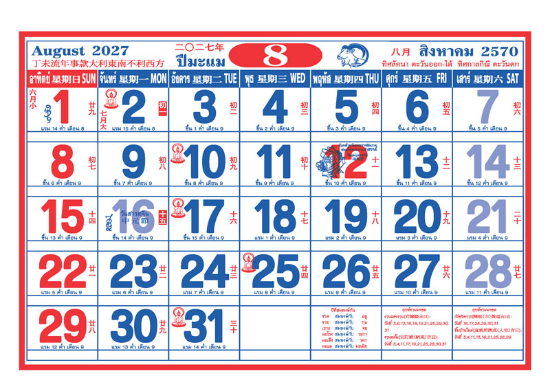Desk-Calendar-2570-Template-August-Grid_Auspicious-Koi-Fish-Modern_Roongphim-Calendar รูปแบบตารางเนื้อในปฏิทินตั้งโต๊ะ สิงหาคม 2570 ลายปฏิทินจีนสีกรมท่าแดงทอง มีช่องฤกษ์เปิดกิจการและวันหยุดราชการ 12 สิงหาคม สั่งพิมพ์ราคาถูก โดย โรงพิมพ์ปฏิทิน.com