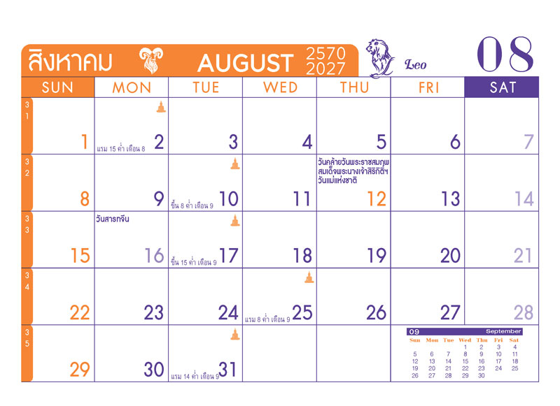 Desk-Calendar-2570-Template-August-Grid_Two-Tone-Goat-Zodiac_Roongphim-Calendar รูปแบบตารางเนื้อในปฏิทินตั้งโต๊ะ สิงหาคม 2570 ลายตัวการ์ตูนจักรราศีมินิมอล มีช่องโน้ต วันหยุดราชการวันแม่ 12 สิงหาคม วันสารทจีน สั่งพิมพ์ราคาถูก โดย โรงพิมพ์ปฏิทิน.com