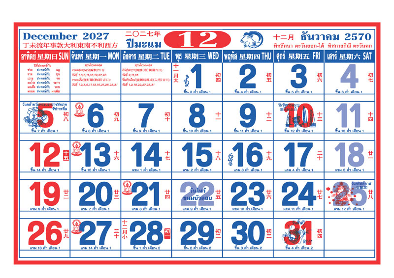 Desk-Calendar-2570-Template-December-Grid_Auspicious-Koi-Fish-Modern_Roongphim-Calendar รูปแบบตารางเนื้อในปฏิทินตั้งโต๊ะ ธันวาคม 2570 ลายปฏิทินจีนสีกรมท่าแดงทอง มีช่องฤกษ์เปิดกิจการและวันหยุดยาวสิ้นปี สั่งพิมพ์ราคาถูก โดย โรงพิมพ์ปฏิทิน.com