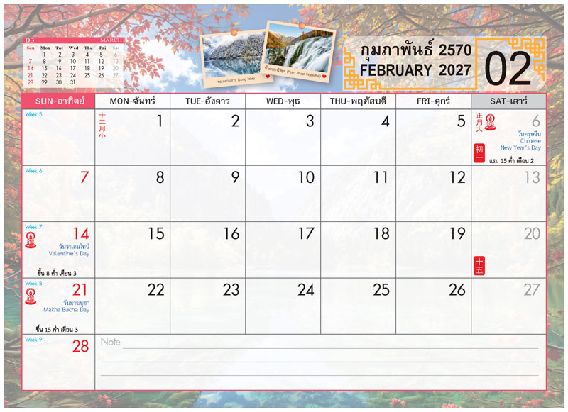 Desk-Calendar-2570-Template-February-Grid_Dreamscape-China-Modern_Roongphim-Calendar รูปแบบตารางเนื้อในปฏิทินตั้งโต๊ะ กุมภาพันธ์ 2570 ลายทัศนียภาพเมืองจีนสีกรมท่าแดงทอง มีช่องโน้ตบรรทัดและวันตรุษจีน สั่งพิมพ์ราคาถูก โดย โรงพิมพ์ปฏิทิน.com