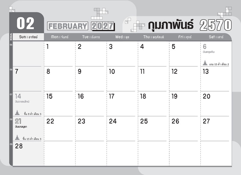 Desk-Calendar-2570-Template-February-Grid_Minimal-Dark-Logic_Roongphim-Calendar รูปแบบตารางเนื้อในปฏิทินตั้งโต๊ะ กุมภาพันธ์ 2570 ลายเกมตรรกะลับสมองสีดำเทา มีช่องโน้ตและตารางรันสัปดาห์ทำงาน สั่งพิมพ์ราคาถูก โดย โรงพิมพ์ปฏิทิน.com