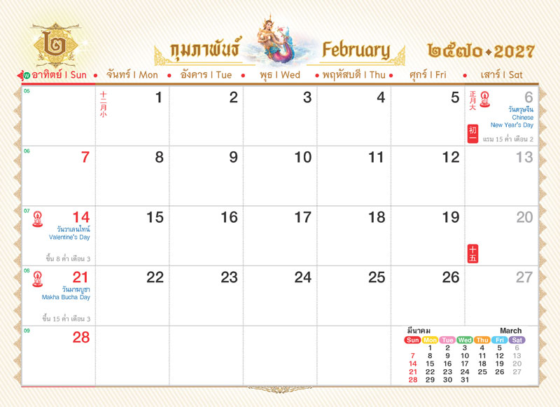 Desk-Calendar-2570-Template-February-Grid_Narumit-Himmaphan-Classic_Roongphim-Calendar รูปแบบตารางเนื้อในปฏิทินตั้งโต๊ะ กุมภาพันธ์ 2570 ลายจิตรกรรมไทยสีครีมแดงทอง มีช่องโน้ตและตารางรันสัปดาห์ทำงาน สั่งพิมพ์ราคาถูก โดย โรงพิมพ์ปฏิทิน.com
