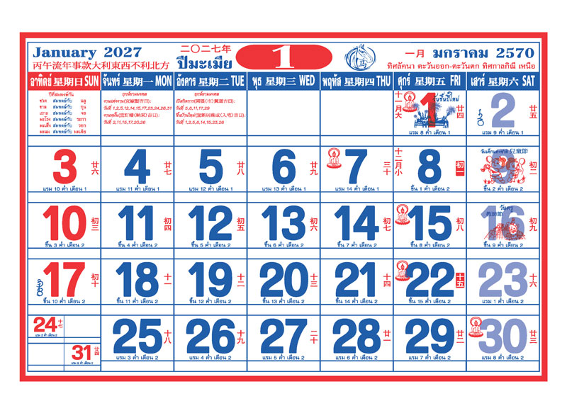 Desk-Calendar-2570-Template-January-Grid_Auspicious-Koi-Fish-Modern_Roongphim-Calendar รูปแบบตารางเนื้อในปฏิทินตั้งโต๊ะ มกราคม 2570 ลายปฏิทินจีนสีกรมท่าแดงทอง มีช่องฤกษ์แต่งงานและวันขึ้นปีใหม่ สั่งพิมพ์ราคาถูก โดย โรงพิมพ์ปฏิทิน.com