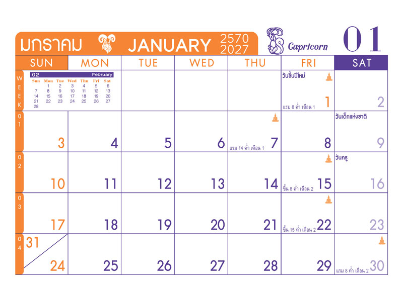Desk-Calendar-2570-Template-January-Grid_Two-Tone-Goat-Zodiac_Roongphim-Calendar รูปแบบตารางเนื้อในปฏิทินตั้งโต๊ะ มกราคม 2570 ลายตัวการ์ตูนจักรราศีมินิมอล มีช่องโน้ตและวันหยุดราชการปีใหม่ สั่งพิมพ์ราคาถูก โดย โรงพิมพ์ปฏิทิน.com