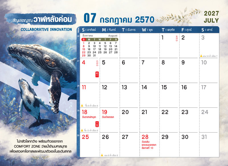 Desk-Calendar-2570-Template-July-Grid_Wild-Rai-Whale_Roongphim-Calendar รูปแบบตารางเนื้อในปฏิทินตั้งโต๊ะ กรกฎาคม 2570 ลายตัวการ์ตูนวาฬหลังค่อม มีช่องโน้ต วันหยุดราชการเข้าพรรษา อาสาฬหบูชา วันเฉลิมฯ ร.10 สั่งพิมพ์ราคาถูก โดย โรงพิมพ์ปฏิทิน.com