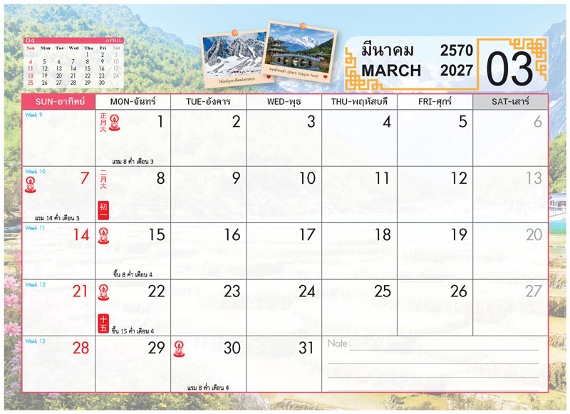 Desk-Calendar-2570-Template-March-Grid_Dreamscape-China-Modern_Roongphim-Calendar รูปแบบตารางเนื้อในปฏิทินตั้งโต๊ะ มีนาคม 2570 ลายทัศนียภาพเมืองจีนสีกรมท่าแดงทอง มีช่องโน้ตและตารางรันสัปดาห์ทำงาน สั่งพิมพ์ราคาถูก โดย โรงพิมพ์ปฏิทิน.com