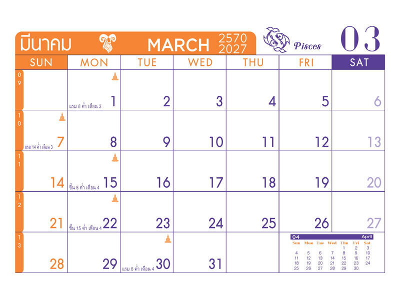 Desk-Calendar-2570-Template-March-Grid_Two-Tone-Goat-Zodiac_Roongphim-Calendar รูปแบบตารางเนื้อในปฏิทินตั้งโต๊ะ มีนาคม 2570 ลายตัวการ์ตูนจักรราศีมินิมอล มีช่องโน้ตและวันพระเจดีย์สีส้ม สั่งพิมพ์ราคาถูก โดย โรงพิมพ์ปฏิทิน.com