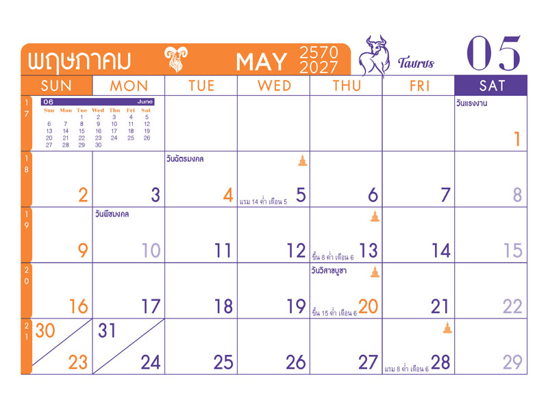 Desk-Calendar-2570-Template-May-Grid_Two-Tone-Goat-Zodiac_Roongphim-Calendar รูปแบบตารางเนื้อในปฏิทินตั้งโต๊ะ พฤษภาคม 2570 ลายตัวการ์ตูนจักรราศีมินิมอล มีช่องโน้ตและวันหยุดราชการวิสาขบูชา ฉัตรมงคล สั่งพิมพ์ราคาถูก โดย โรงพิมพ์ปฏิทิน.com