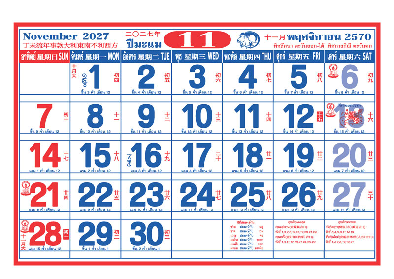 Desk-Calendar-2570-Template-November-Grid_Auspicious-Koi-Fish-Modern_Roongphim-Calendar รูปแบบตารางเนื้อในปฏิทินตั้งโต๊ะ พฤศจิกายน 2570 ลายปฏิทินจีนสีกรมท่าแดงทอง มีช่องฤกษ์เปิดกิจการและวันลอยกระทงไทย สั่งพิมพ์ราคาถูก โดย โรงพิมพ์ปฏิทิน.com