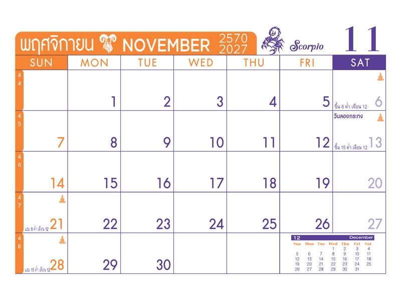 Desk-Calendar-2570-Template-November-Grid_Two-Tone-Goat-Zodiac_Roongphim-Calendar รูปแบบตารางเนื้อในปฏิทินตั้งโต๊ะ พฤศจิกายน 2570 ลายตัวการ์ตูนจักรราศีมินิมอล มีช่องโน้ต วันลอยกระทง วันพระ สั่งพิมพ์ราคาถูก โดย โรงพิมพ์ปฏิทิน.com