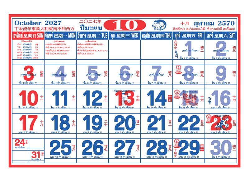 Desk-Calendar-2570-Template-October-Grid_Auspicious-Koi-Fish-Modern_Roongphim-Calendar รูปแบบตารางเนื้อในปฏิทินตั้งโต๊ะ ตุลาคม 2570 ลายปฏิทินจีนสีกรมท่าแดงทอง มีช่องฤกษ์เปิดกิจการและวันหยุดราชการ 23 ตุลาคม สั่งพิมพ์ราคาถูก โดย โรงพิมพ์ปฏิทิน.com