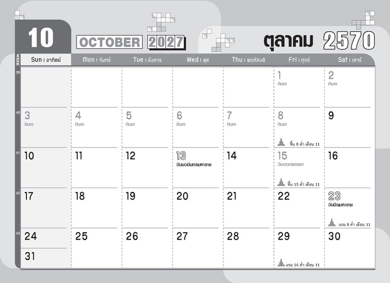Desk-Calendar-2570-Template-October-Grid_Minimal-Dark-Logic_Roongphim-Calendar รูปแบบตารางเนื้อในปฏิทินตั้งโต๊ะ ตุลาคม 2570 ลายเกมตรรกะลับสมองสีดำเทา มีช่องโน้ต วันหยุดราชการปิยมหาราช วันนวมินทรมหาราช เทศกาลกินเจ สั่งพิมพ์ราคาถูก โดย โรงพิมพ์ปฏิทิน.com