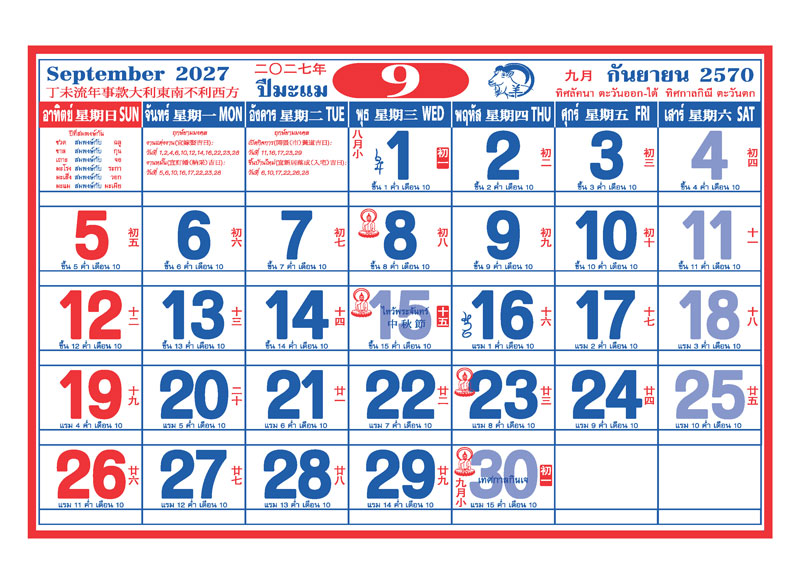 Desk-Calendar-2570-Template-September-Grid_Auspicious-Koi-Fish-Modern_Roongphim-Calendar รูปแบบตารางเนื้อในปฏิทินตั้งโต๊ะ กันยายน 2570 ลายปฏิทินจีนสีกรมท่าแดงทอง มีช่องฤกษ์เปิดกิจการและวันไหว้พระจันทร์ สั่งพิมพ์ราคาถูก โดย โรงพิมพ์ปฏิทิน.com