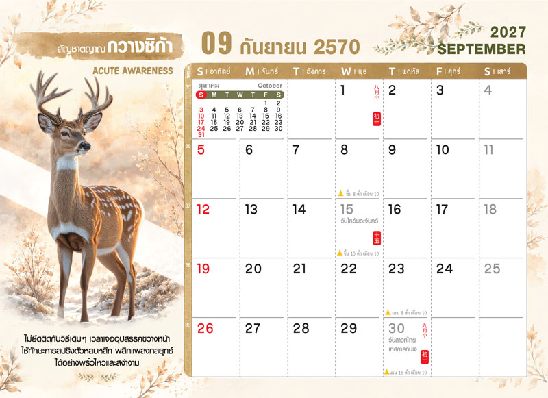 Desk-Calendar-2570-Template-September-Grid_Wild-Rai-Sika-Deer_Roongphim-Calendar รูปแบบตารางเนื้อในปฏิทินตั้งโต๊ะ กันยายน 2570 ลายตัวการ์ตูนสัตว์ป่ากวางป่า มีช่องโน้ต วันไหว้พระจันทร์ เทศกาลกินเจ สั่งพิมพ์ราคาถูก โดย โรงพิมพ์ปฏิทิน.com