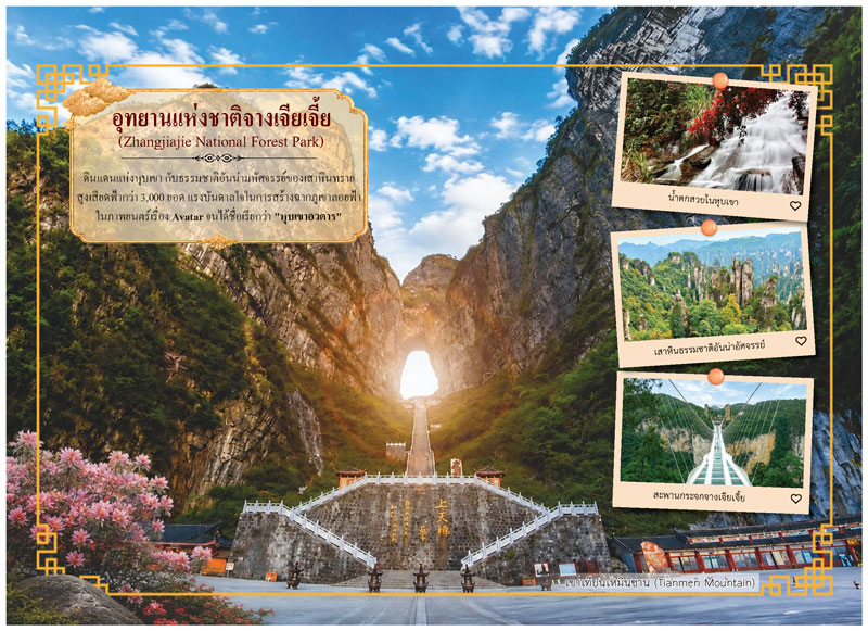 Desk-Calendar-2570-Zhangjiajie-Travel-Page_Avatar-Mountain-Template_Roongphim-Calendar รูปแบบหน้าเนื้อในพิเศษปฏิทินสำเร็จรูป 2570 ลายสถานที่ท่องเที่ยวหุบเขาอวตารจางเจียเจี้ยและภาพโพลารอยด์ประตูสวรรค์เทียนเหมินซาน สั่งพิมพ์ราคาถูก โดย โรงพิมพ์ปฏิทิน.com