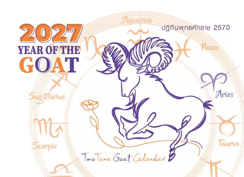 Desk-Calendar-2570-Zodiac-Goat-Cover_Two-Tone-2027-Template_Roongphim-Calendar รูปแบบเล่มปฏิทินตั้งโต๊ะสำเร็จรูป 2570 ลายแพะมงคลปีมะแมทูโทนและสัญลักษณ์ดวงจักรราศี สั่งผลิตราคาถูก โดย โรงพิมพ์ปฏิทิน.com