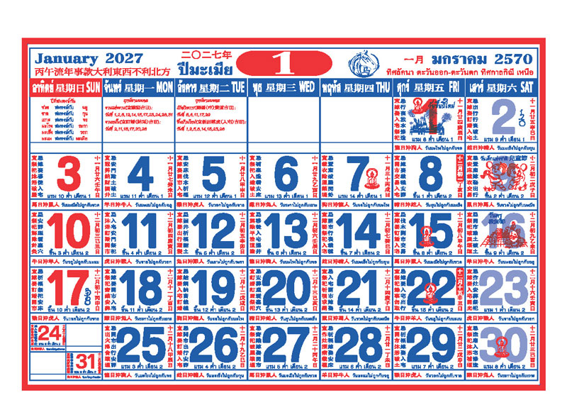 January-2027-Chinese-Daily-Calendar-Fuxing-Grid_Monthly-Tear-Off-Sheet_Abizinter อาร์ตเวิร์กภู่ปฏิทินจีน มกราคม 2570 ปีมะเมีย บอกฤกษ์วันมงคล ทิศกระแสฮวงจุ้ย และวันพระไทย โรงพิมพ์ Abizinter