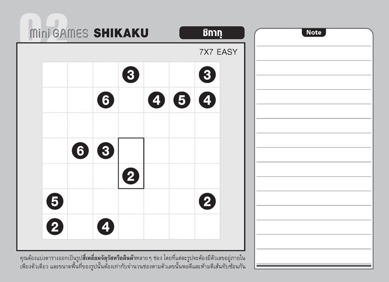 Desk-Calendar-2570-Shikaku-Puzzle-Page_Minimal-Dark-Logic-Template_Roongphim-Calendar รูปแบบหน้าเกมตรรกะชิคาคุตารางแบ่งส่วนและช่องจดบันทึกข้อความ ปฏิทินสำนักงานโทนสีดำเทา สั่งพิมพ์ราคาถูก โดย โรงพิมพ์ปฏิทิน.com