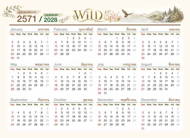 Yearly-Calendar-2571-Wild-Rai-Chocolate-Grid-Overview_12-Months-Template-2028_Abizinter แบบบล็อกตารางภาพรวมปฏิทิน 12 เดือน ปี พ.ศ. 2571 (ค.ศ. 2028) ชุด WILD ร้าย ดีไซน์โทนสีครีมน้ำตาลทอง โรงพิมพ์ Abizinter
